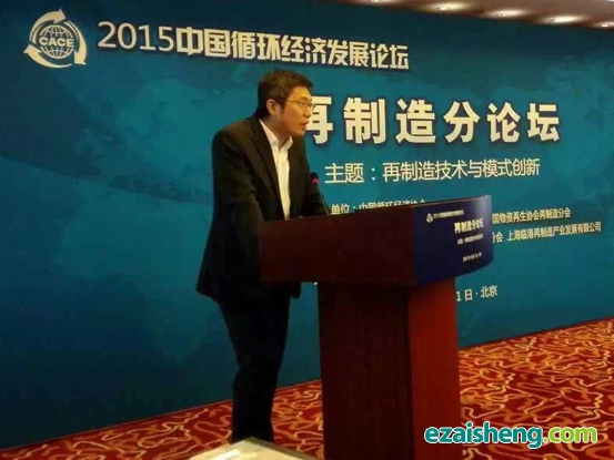 国家发改委环资司循环经济处副处长  么新