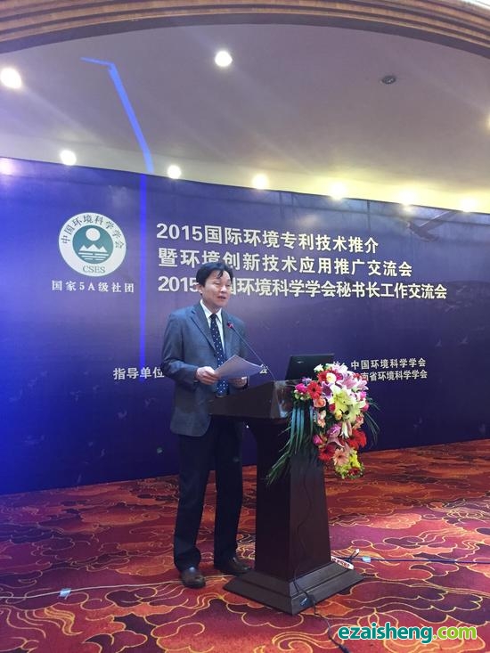 中国环境科学学会副理事长兼秘书长任官平在2015环境创新技术应用推广交流会开幕式上致辞