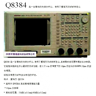 Q8384是一台高端的光譜分析儀，使用了愛德萬測試新單色儀