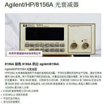 Agilent/HP/8156A光衰減器
