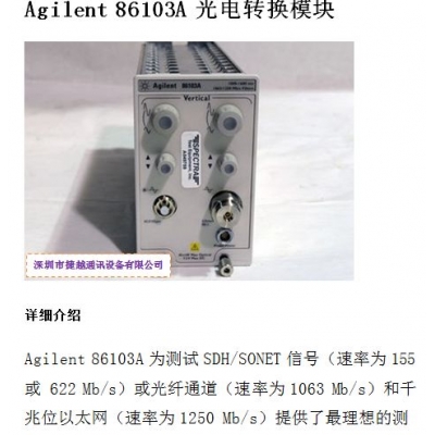 Agilent 86103A 光電轉換模組