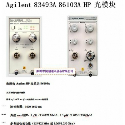 Agilent 83493A 86103A HP 光模組