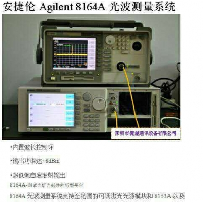 安捷倫 Agilent 8164A 光波測量系統