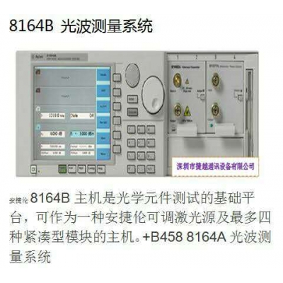 8164B 光波測量系統