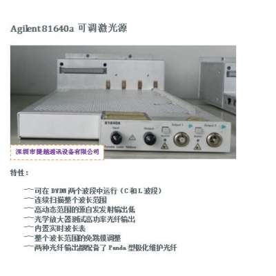 Agilent 81640A 可調鐳射源