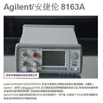 Agilent/安捷倫8163A