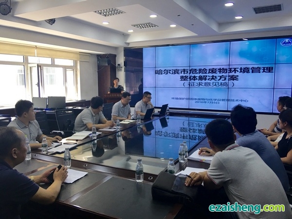 「哈尔滨市危险废物」固管中心赴哈尔滨市进行危险废物整体解决方案和综合管理信息平台建设工作调研