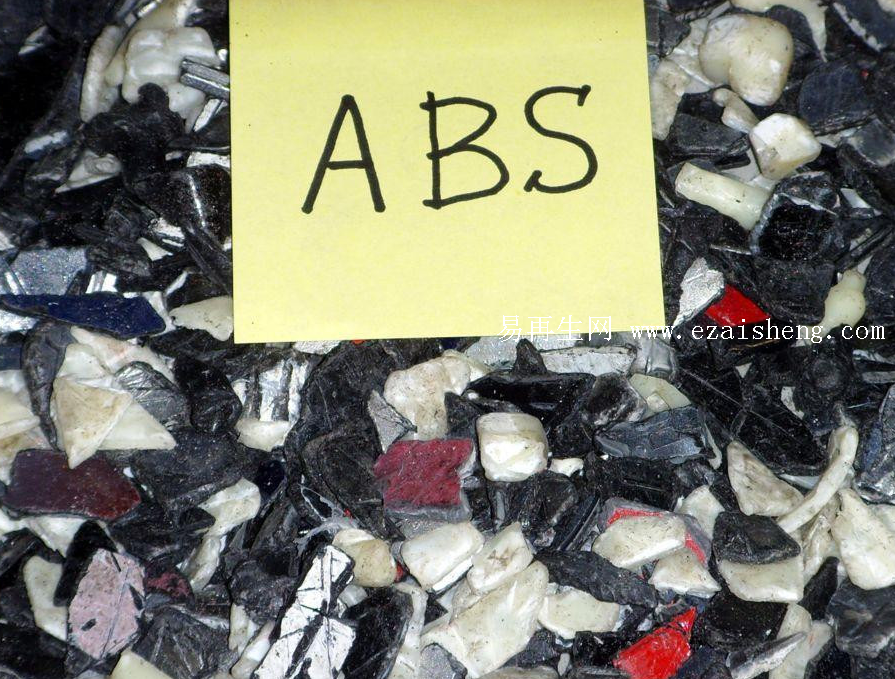 ABS 废塑料