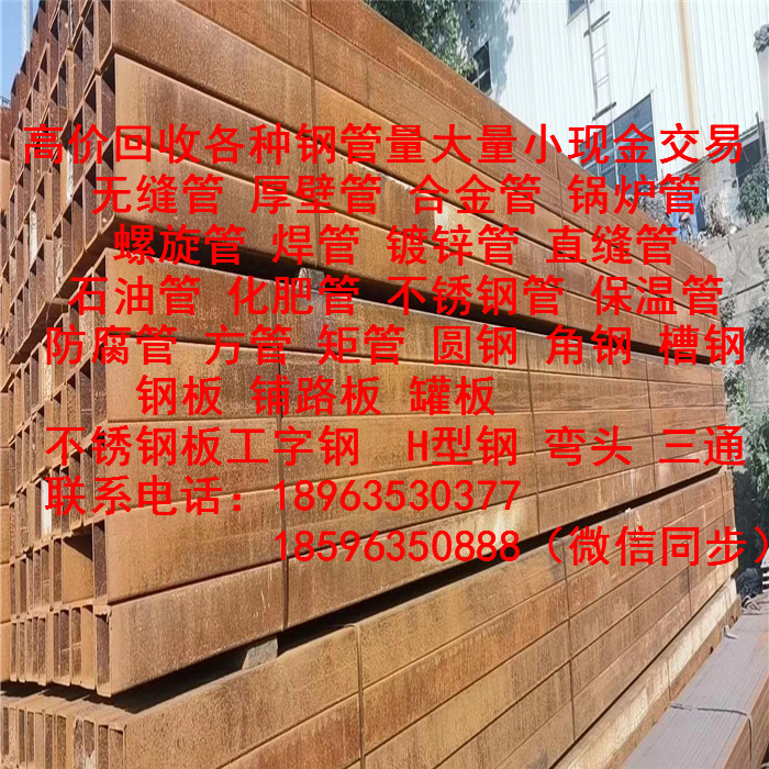 长期高价回收各种钢管无缝管 厚壁管 合金管 锅炉管 螺旋管 焊管 直缝管钢板 铺路板 罐板