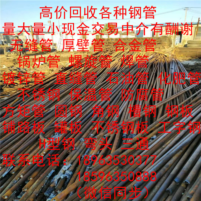 长期高价回收各种钢管无缝管 厚壁管 合金管 锅炉管 螺旋管 焊管 直缝管钢板 铺路板 罐板