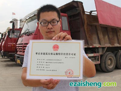 滕州市规范渣土运输 发放首批建筑垃圾运输特许经营许可证