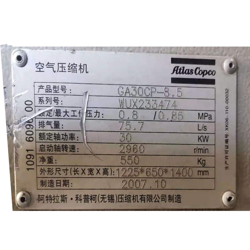 出售阿特斯拉空压机GA30CP-8.5