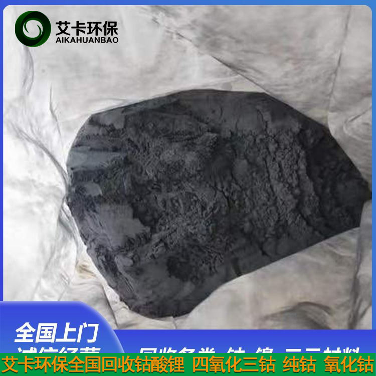 求购废钴