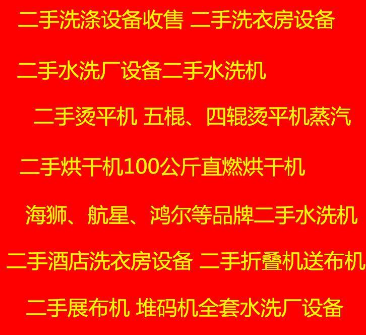 供应石家庄供应商业干洗设备烘干烫台设备