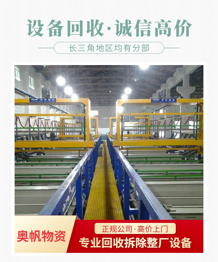 上海整厂设备回收 整厂拆除回收 工厂设备拆除回收 