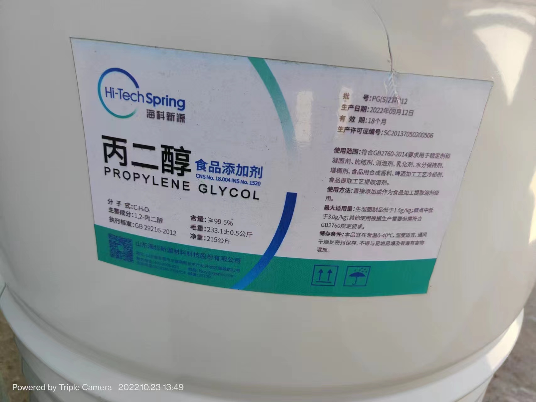 供应北京2桶丙二醇