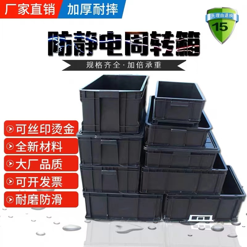 供应防静电周转箱黑色收纳箱电子元件盒零件盒物料盒养龟箱塑料箱胶框