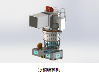 河北智皓冰箱破碎机 支持定制