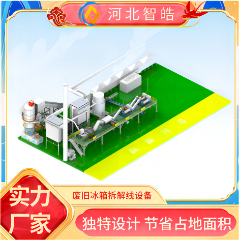 一条废旧冰箱拆解回收线,教你如何解决冰箱拆解大难题