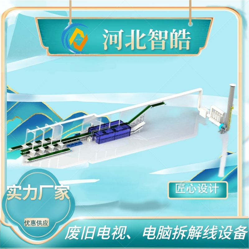 液晶电视电脑拆解线设备